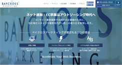 Desktop Screenshot of baycross.jp