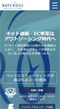 Mobile Screenshot of baycross.jp